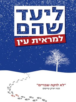 cover image of למראית עין (Oversight)